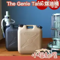 在飛比找樂天市場購物網優惠-日本 The Genie Tank 煤油桶 18L 燈油 露