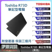 在飛比找Yahoo!奇摩拍賣優惠-東芝 Toshiba R73D筆記型電腦/黑色/13.3吋/