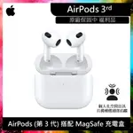 APPLE AIRPODS 3代 搭配MAGSATE 充電盒 (MME73TA/A) 原廠保固內 藍芽耳機 蘋果耳機