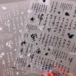 薄韌水墨草書詩詞古風明月幾時有美甲貼紙水調歌頭背膠指甲貼紙 美甲貼紙 美甲貼片 EOWH