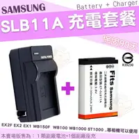 在飛比找樂天市場購物網優惠-【小咖龍】 Samsung 三星 SLB-11A 充電套餐 