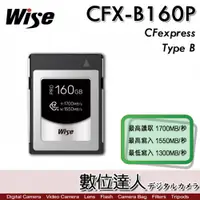 在飛比找數位達人優惠-Wise CFX-B160P CFexpress Type 