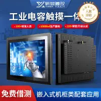 在飛比找露天拍賣優惠-工控一體機嵌入式工業平板電腦安卓windows系統電容觸屏