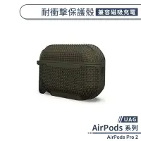 在飛比找蝦皮商城優惠-【UAG】AirPods Pro 2 耐衝擊保護殼(兼容磁吸