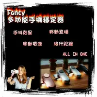 在飛比找旋轉拍賣優惠-Fancy 手機穩定器 錄影 雙軸 穩定器 自拍棒 行動電源