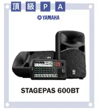 在飛比找樂天市場購物網優惠-【非凡樂器】YAMAHA STAGEPAS 600BT/ P