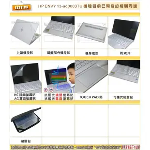 【Ezstick】HP Envy 13-aq 13-aq0003TU 專用型 筆記型電腦防窺保護片 ( 防窺片 )