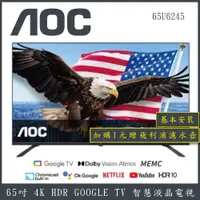 在飛比找蝦皮商城優惠-【基本安裝+濾水壺】AOC 65型 4K HDR Googl