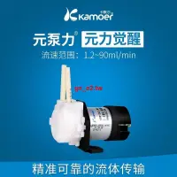 在飛比找蝦皮購物優惠-#新品#卡默爾kamoer實驗蠕動泵12v抽水泵自吸泵流量小