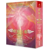 在飛比找蝦皮商城優惠-療癒之靈神諭卡䌓體中文版（48張療癒之靈神諭卡＋中文解說手冊