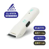 在飛比找momo購物網優惠-【Amity】專業設計師超級電剪CL-970TA(日本製)