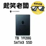 【全新含稅】ANACOMDA 巨蟒 TB 1920G 1920GB SATA3 SSD 三年保 固態硬碟