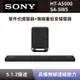 【SONY 索尼】 單件式環繞家庭劇院+無線重低音揚聲器 HT-A5000+SA-SW5 5.1.2聲道 Soundbar 聲霸+重低音 全新公司貨