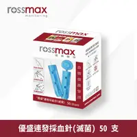 在飛比找PChome24h購物優惠-rossmax優盛 採 血 針(滅菌) 50 支