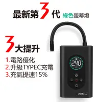 在飛比找蝦皮商城優惠-台灣品牌 第三代 電動打氣機 打氣機 充氣機 電動打氣筒 車