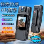台灣6H出貨 4K警用密錄器 隨身記錄儀 夜視運動攝影機 密錄器僞裝 微型戶外攝影機 高畫質秘錄器 行車記錄器 迷你秘錄