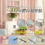 新仿木紋3D立體自黏壁貼(1卷10米長4入組)