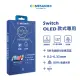 【COMESAN 康森】Switch OLED款式專用 副廠 9H抗藍光玻璃保護貼(台灣製造)