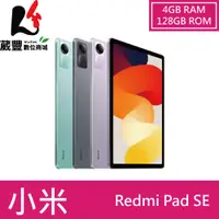 在飛比找陽信商店街優惠-紅米 Redmi Pad SE WIFI 8G/256G 平