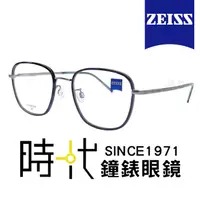 在飛比找蝦皮商城優惠-【ZEISS 蔡司】鈦金屬 光學鏡框眼鏡 ZS22112LB