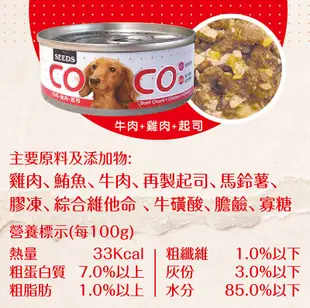 【SEEDS 惜時】COCO愛犬機能餐罐 80g 狗罐 狗罐頭 狗狗罐頭 惜時狗罐頭 雞肉 泰國 (10折)