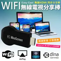 在飛比找松果購物優惠-IS WIFI 無線電視分享棒 支援最新IOS 13 贈訊號