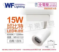 在飛比找Yahoo奇摩購物中心優惠-舞光 LED-TRCP15DR1 15W 6500K 白光 