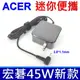 宏碁 Acer 45W 變壓器 Aspire A515-54 P3-131 R14 R5-471t R4-471t R13 R7-371t