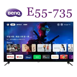 【BenQ】 55型 Google TV ( E55-735 ) 4K追劇護眼液晶顯示器-含基本安裝-