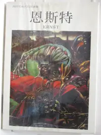 在飛比找樂天市場購物網優惠-【書寶二手書T9／藝術_ORF】恩斯特ERNST_西洋近現代