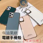 牛油果綠電鍍手機殼 IPHONE 6/7/8/SE 2020 手機殼 保護殼 背蓋 電鍍金屬框 防摔殼 256【FAIR