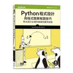 PYTHON程式設計與程式競賽解題技巧(DANIEL ZINGARO) 墊腳石購物網