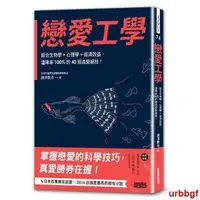 在飛比找露天拍賣優惠-現貨 藤澤數希《戀愛工學:結合生物學心理學經濟效益》三采