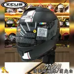 任我行騎士部品 ZEUS 瑞獅 ZS-1200H N53 1200H 碳纖維 安全帽 裸色 消光白