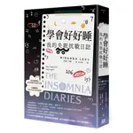 學會好好睡：我的失眠抗戰日誌[79折]11100990048 TAAZE讀冊生活網路書店