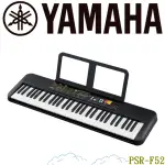 【YAMAHA 山葉音樂】61鍵最簡易的入門款學習機種 / 單琴款 / 公司貨保固(PSR-F52)