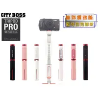 在飛比找蝦皮購物優惠-【另有優惠】CITY BOSS 魅影雲台版迷你自拍神器 鋁合