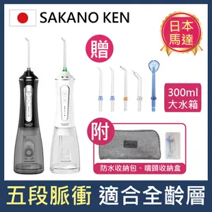 活動【日本 SAKANO KEN】攜帶型充電式電動沖牙機SI500(沖牙機/洗牙器/潔牙機/噴牙機