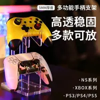 在飛比找樂天市場購物網優惠-手柄支架 手把展示架 PRO手機架 PS5壓克力游戲手柄支架