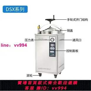 申安LDZX-50KBS立式高溫消毒鍋壓力蒸汽高壓滅菌鍋小型滅菌器