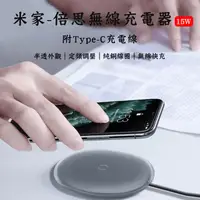 在飛比找生活市集優惠-【小米有品】米家倍思15W無線充電盤(黑色/白色) 無線充電