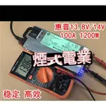 13.8V 工業用拆機電源供應器 100A