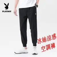 在飛比找Yahoo!奇摩拍賣優惠-【熱賣下殺價】 褲子PLAYBOY花花公子冰絲長褲 涼感褲冰