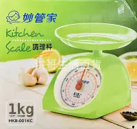 在飛比找Yahoo!奇摩拍賣優惠-妙管家 調理秤 1kg /2kg 料理秤 調理磅秤 小磅秤 