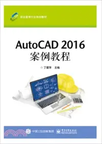 在飛比找三民網路書店優惠-AutoCAD 2016 案例教程（簡體書）