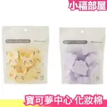 日本 寶可夢中心 POKéMON 皮卡丘化妝棉 百變怪海綿 海綿 寶可夢中心限定美妝小物【小福部屋】