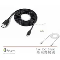 在飛比找蝦皮購物優惠-HTC DC M410原廠傳輸線Desire 600 606