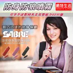 【W】★網特生活★SABRE沙豹防身噴霧 快拆型防狼噴霧. 體積小噴射多達25次外出夜歸防狼意外鑰匙錢包.歡迎批發