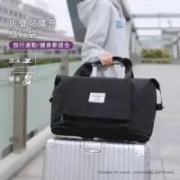 在飛比找momo購物網優惠-【原家居】折疊可擴充旅行袋(旅行袋/旅行包/多功能旅行袋/大