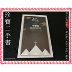 【珍寶二手書3B63】十字架復活的源頭 1CD│宇宙光雜誌│很泛黃無劃記